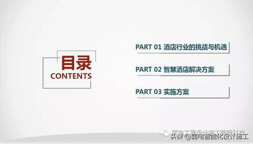最新智慧酒店解决方案 干货