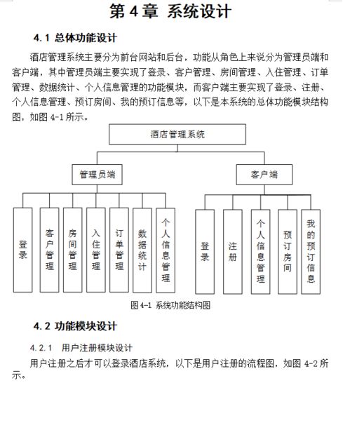 毕业设计 基于jsp web的酒店管理系统