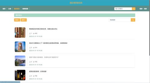 精品基于python的酒店管理系统