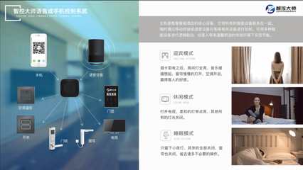 深圳智控大师为智慧酒店加速度 提升智能化体验