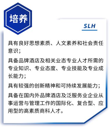 上海商学院酒店管理 中外合作办学 专业 构建宾客梦想的空间