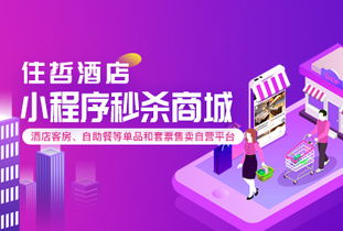 住哲云pms官网 酒店管理系统 酒店管理软件 宾馆管理系统 酒店pms 微信订房 住哲酒店软件