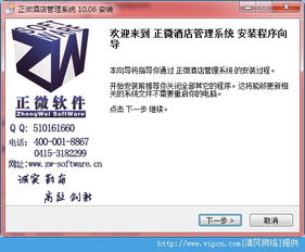 酒店管理软件下载 正微酒店管理系统官方版 v10.33 最新版 清风电脑软件网