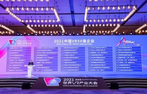 恒信东方斩获2021世界vr产业大会 2021中国vr50强企业