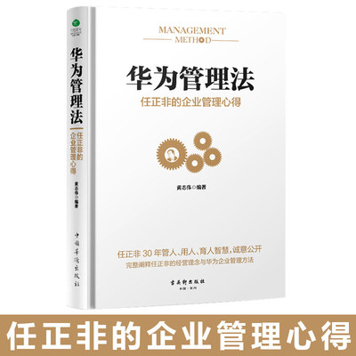 企业管理华为管理法说话技巧生产与 好评好店