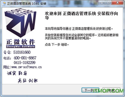 正微酒店管理系统下载 正微酒店管理软件下载 v10.61 官方免费版 it猫扑网