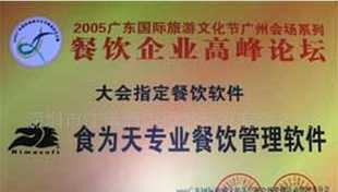 食为天CRM客户管理软件,酒店管理软件_世界工厂网中国产品信息库