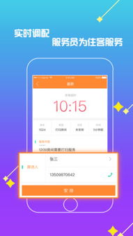 欢旅酒店管理