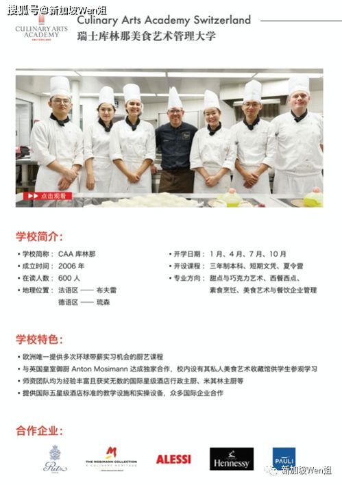 瑞士是适合读酒店管理和美食艺术的圣地