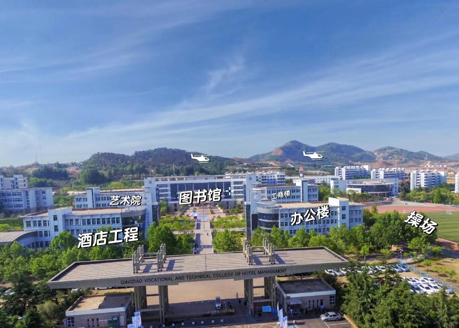 青岛酒店管理职业技术学院新生攻略