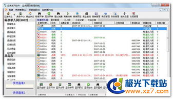 企虎酒店管理系统绿色版下载 企虎酒店管理系统绿色版1.0 极光下载站